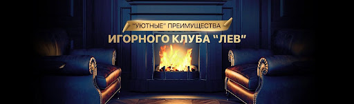 Сайт казино LEV - Играйте где угодно и участвуйте в эксклюзивных турнирах
